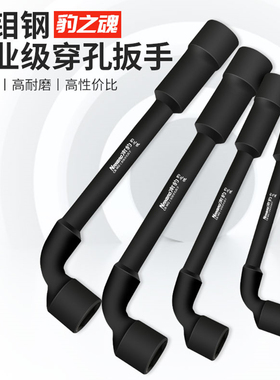 豹之魂L型穿孔套筒扳手工业级双头长螺杆烟斗六角7字型铣口弯套管