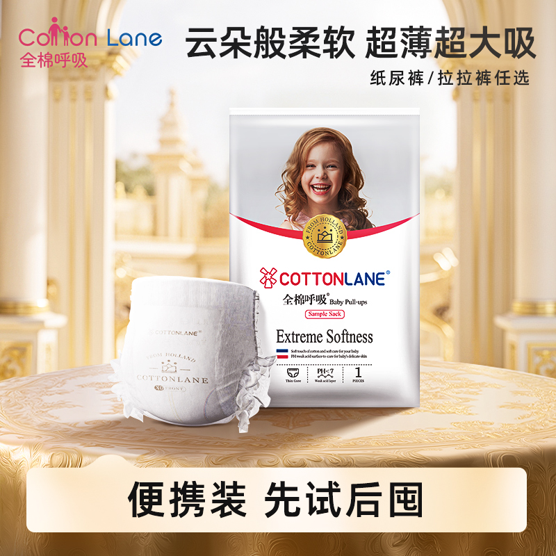 全棉呼吸铂金系列试用装