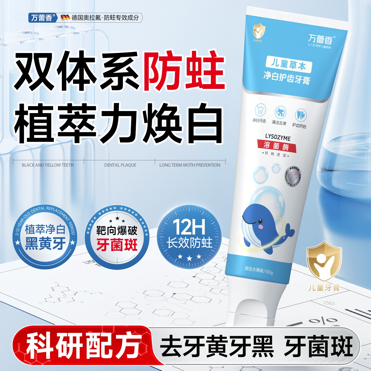 儿童牙膏含氟换牙期防蛀3到6到12岁宝宝含奥拉氟去牙黄牙菌斑黑牙