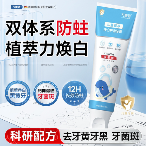 含氟牙膏预防蛀牙改善黑黄牙