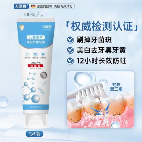 儿童牙膏含氟防蛀去牙菌斑黑黄牙