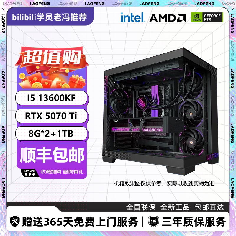 14600KF/14700KF/9700X/7800X3D 5070TI/3A高画质台式主机