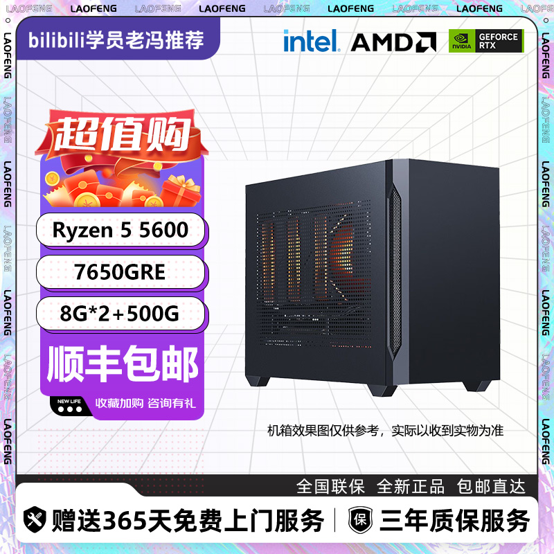 R5 7500F/I5 12400F/RX7650GRE 8G 游戏DIY整机电脑