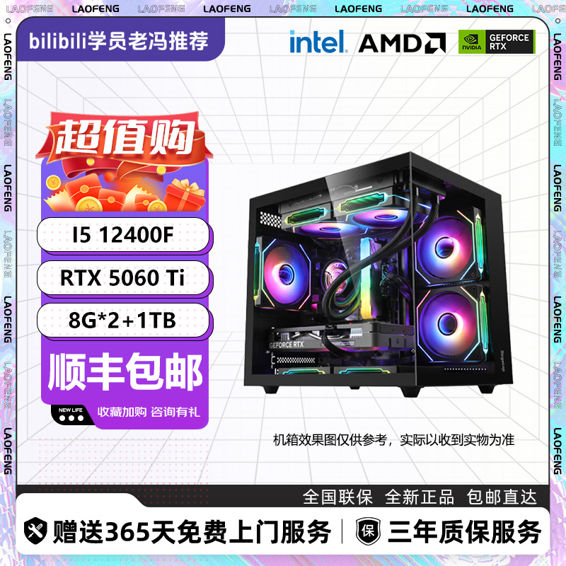 【主推】12400F/13400F/14600KF/RTX 5060 Ti游戏DIY主机