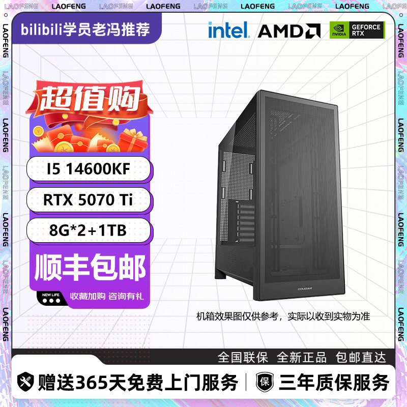 14600KF/14700KF/9700X/7800X3D 5070TI/3A高画质台式主机