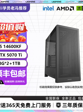 14600KF/14700KF/9700X/7800X3D 5070TI/3A高画质台式主机