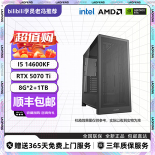 【新品5070TI提前购】14600KF/14700KF/9700X/7800X3D台式主机