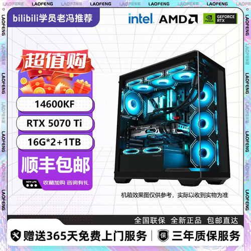 【新品5070TI提前购】14600KF/14700KF/9700X/7800X3D台式主机