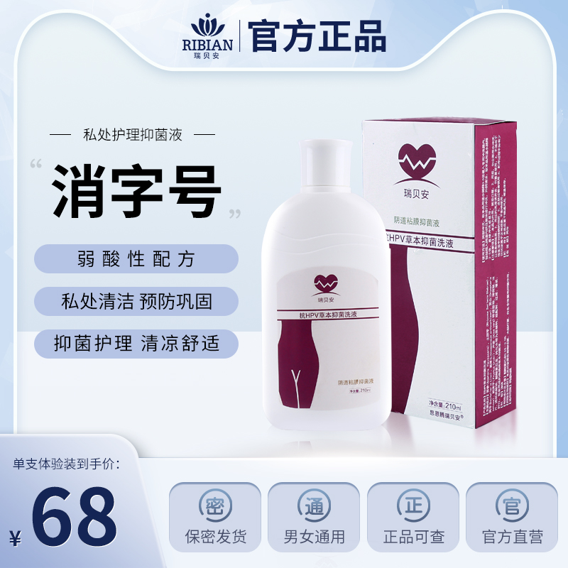 弱酸配方 私处清洁 预防巩固 抑菌护理