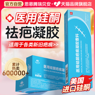 医用硅酮凝胶原蛋白剖腹产祛疤膏护理手术增生凸起去除疙瘩修复膏