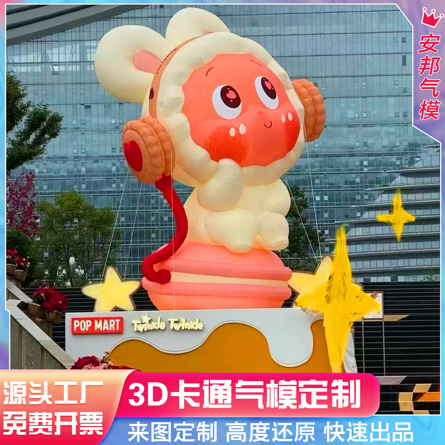 充气卡通IP定制人穿卡通网红打卡美陈装饰吉祥物活动漫展3D气模厂