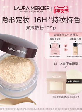 【官方正品】LauraMercier罗拉玛希散粉控油蜜粉持妆哑光持久定妆