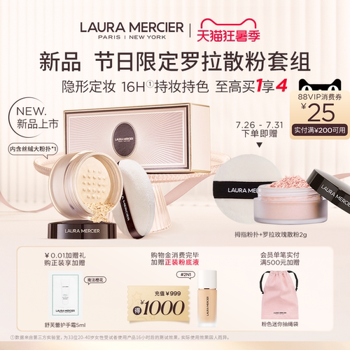 罗拉玛希散粉定妆粉蜜粉