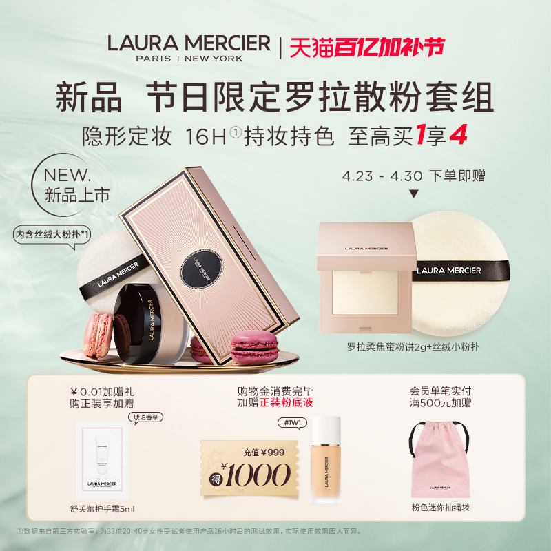 【官方正品】LauraMercier罗拉玛希散粉控油蜜粉持妆哑光定妆粉