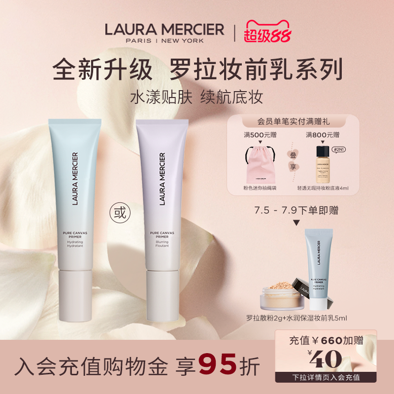 羅拉瑪希妝前乳水潤保濕控油