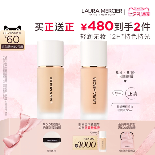 罗拉玛希轻透无瑕持妆粉底液