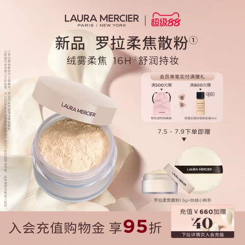 【Официальный аутентичный】 Lauramercier Rora Maxi мягкий каустический порошок обнаженной макияж и контроль масла