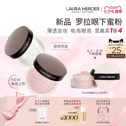 【新品上市】LauraMercier罗拉玛希眼下蜜粉眼部定妆嘭亮柔焦持妆