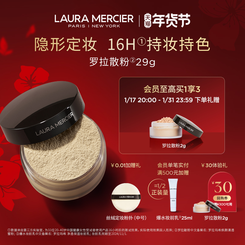 【官方正品】laura mercier定妆散粉