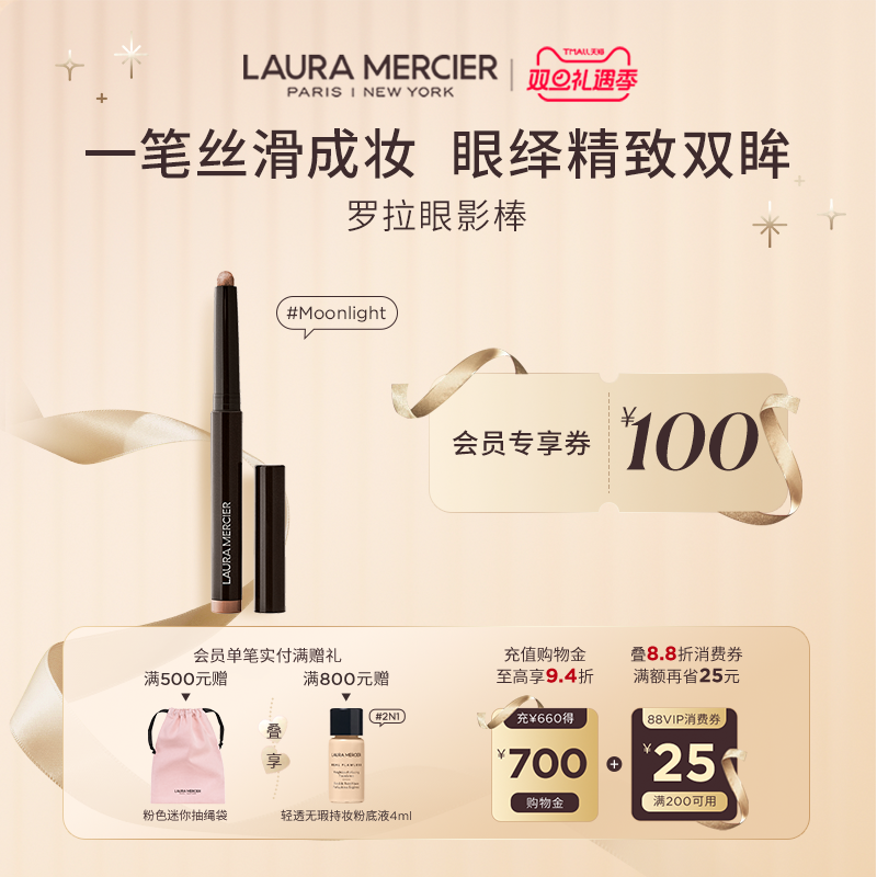 【圣诞礼物】LauraMercier罗拉玛希眼影棒哑光懒人卧蚕笔