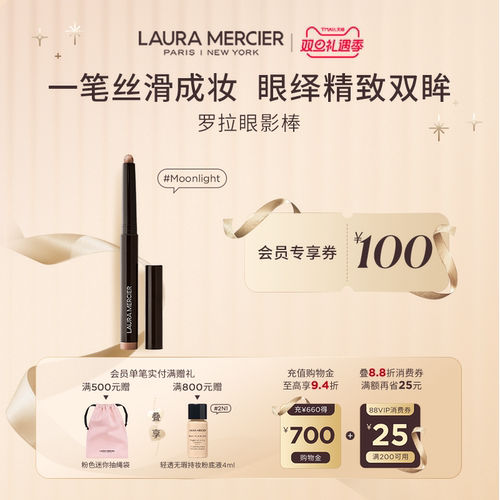 【圣诞礼物】LauraMercier罗拉玛希眼影棒哑光懒人卧蚕笔