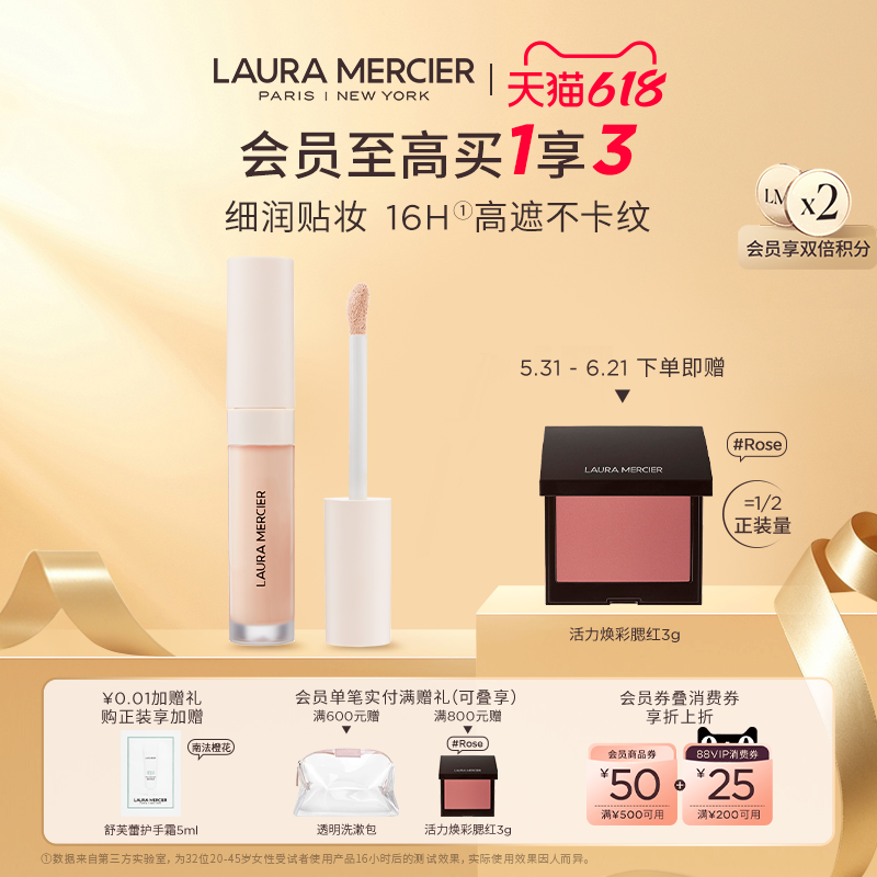 【抢618礼赠】LauraMercier罗拉玛希遮瑕液细润无痕不卡纹持妆