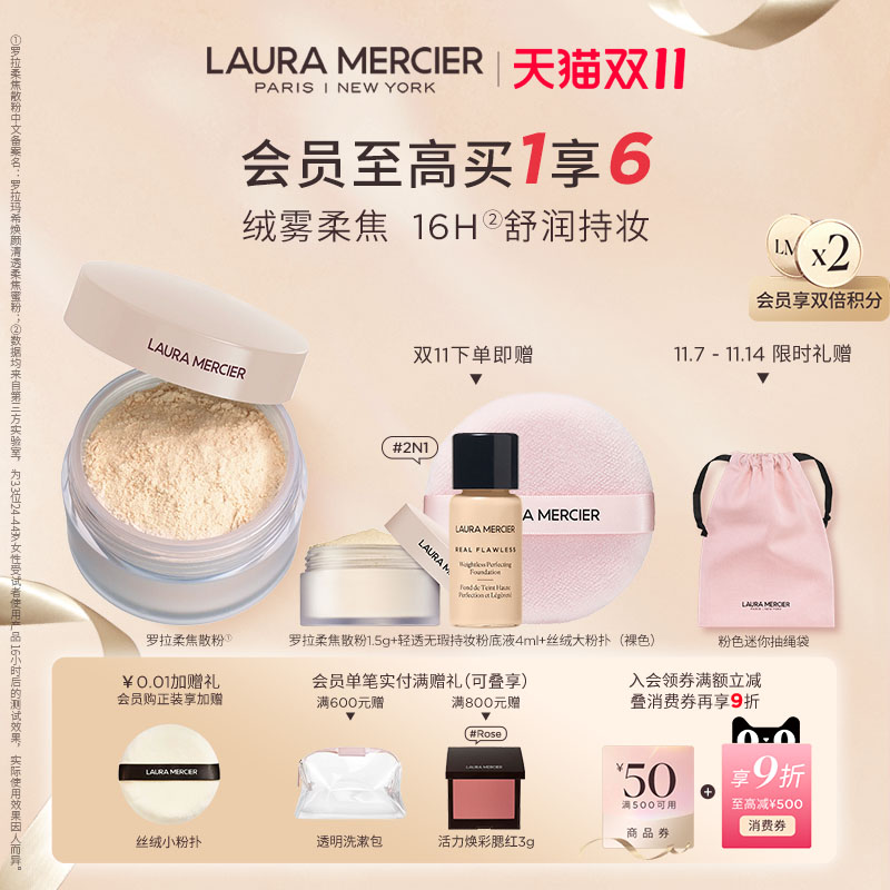 罗拉玛希柔焦散粉持妆控油蜜粉