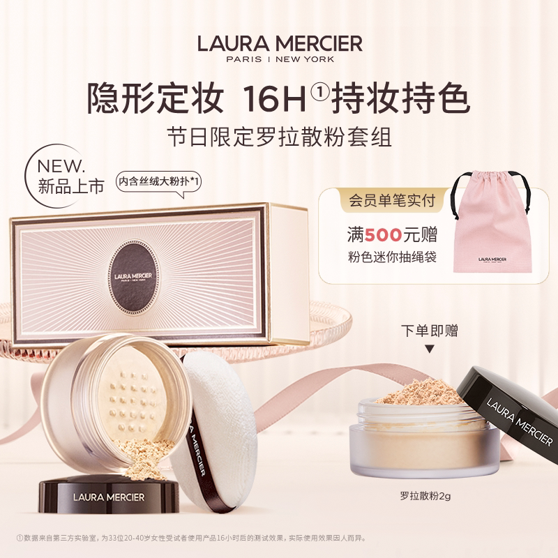 【官方正品】LauraMercier罗拉玛希散粉控油蜜粉持妆哑光定妆粉