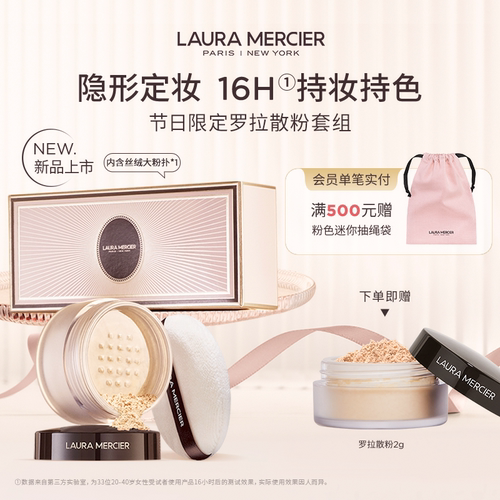 【官方正品】LauraMercier罗拉玛希散粉控油蜜粉持妆哑光定妆粉