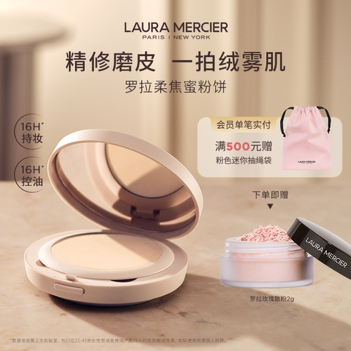 罗拉玛希柔焦蜜粉饼裸感控油持妆