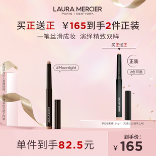 【米奇科宁专享】LauraMercier罗拉玛希眼影棒哑光懒人卧蚕笔&