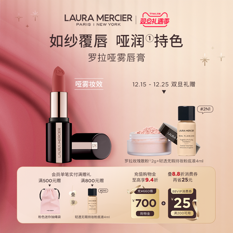 【圣诞礼物】LauraMercier罗拉玛希哑雾唇膏口红持久