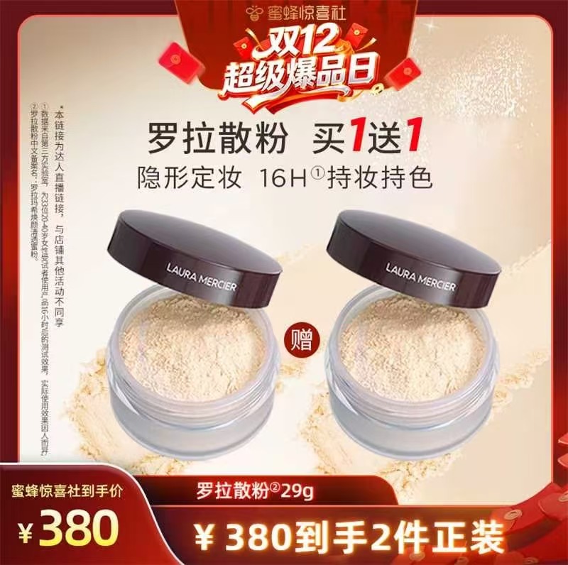【双12超级爆品日】LauraMercier罗拉玛希经典散粉定妆控油蜜粉&