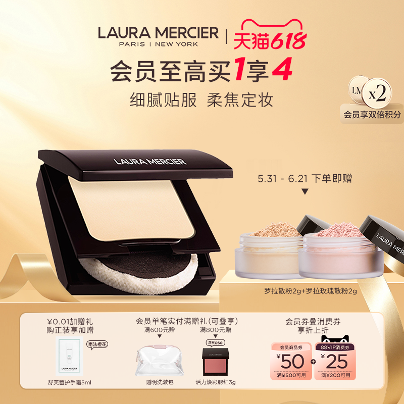 【抢618礼赠】LauraMercier罗拉玛希蜜粉饼裸感柔焦哑光定妆粉饼