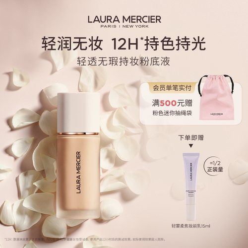罗拉玛希轻透无瑕持妆粉底液