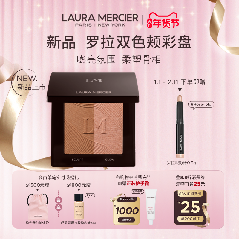 【新品上市】LauraMercier罗拉玛希双色颊彩腮红修容立体高光百搭