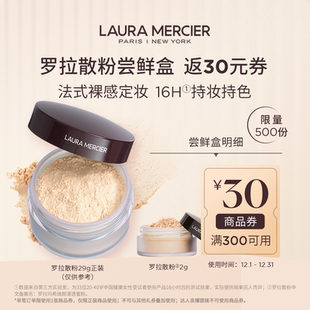 ￥29.9体验焕颜清透蜜粉赠店铺满减券 天猫U先