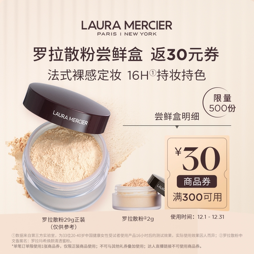 【仅会员可购】罗拉玛希经典散粉