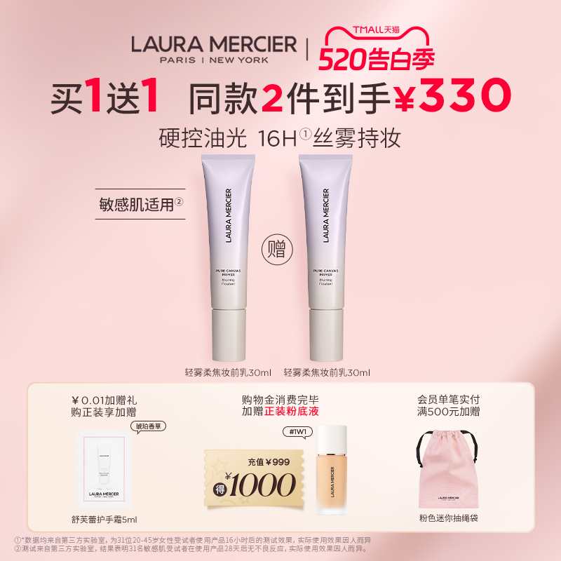 【官方正品】LauraMercier罗拉玛希妆前乳底妆救星水润控油保湿