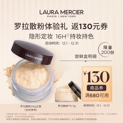 【会员专享】体验明星散粉赠券