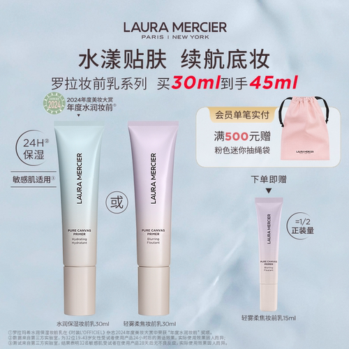 罗拉玛希妆前乳水润保湿控油