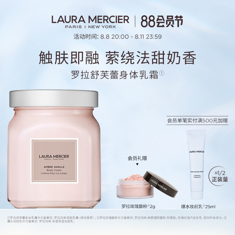 【官方正品】Laura Mercier罗拉玛希节日限定身体润肤乳琥珀香草