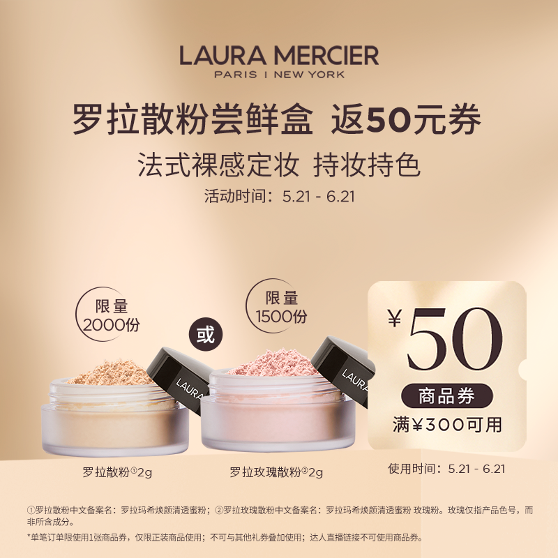 【会员专享】￥29.9体验焕颜清透蜜粉赠店铺满减券