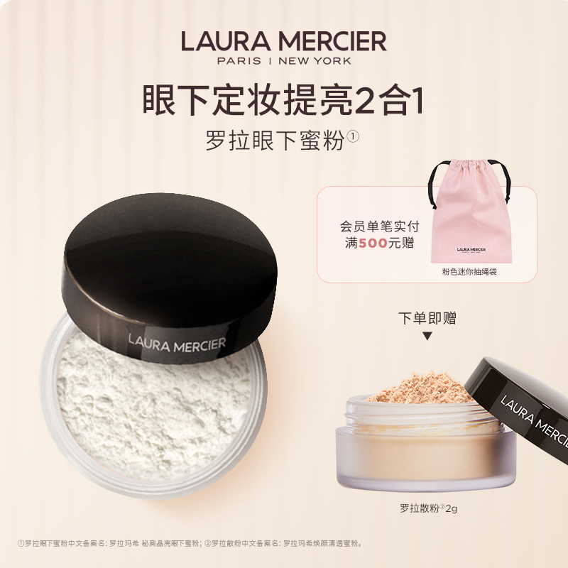 罗拉玛希眼下蜜粉眼部定妆散粉