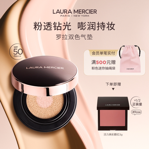 【官方正品】LauraMercier罗拉玛希双色气垫粉底持妆遮瑕