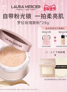 【官方正品】LauraMercier罗拉玛希玫瑰散粉控油蜜粉定妆