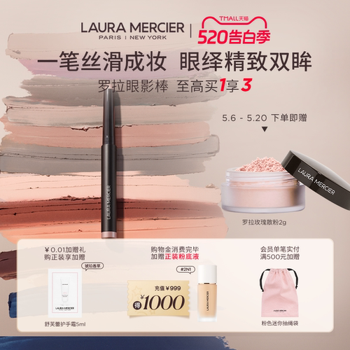 官方正品罗拉玛希眼影棒
