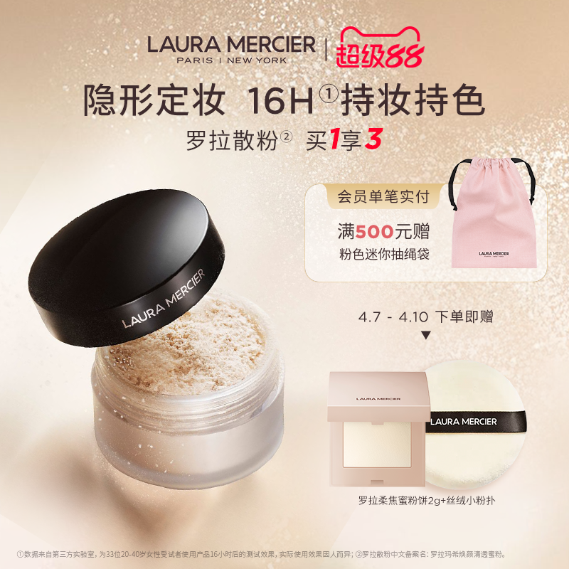 【新年礼物】LauraMercier罗拉玛希散粉控油蜜粉持妆哑光定妆粉
