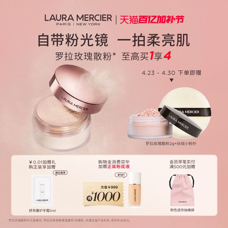 【官方正品】LauraMercier罗拉玛希玫瑰散粉控油蜜粉定妆