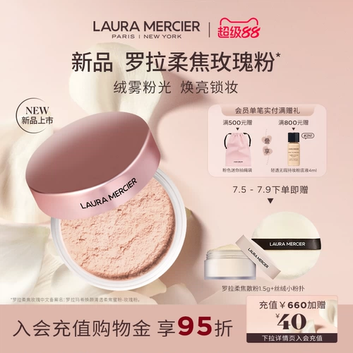 【Официальный аутентичный】 Lauramercier Rose Lose Pink Flees Powder